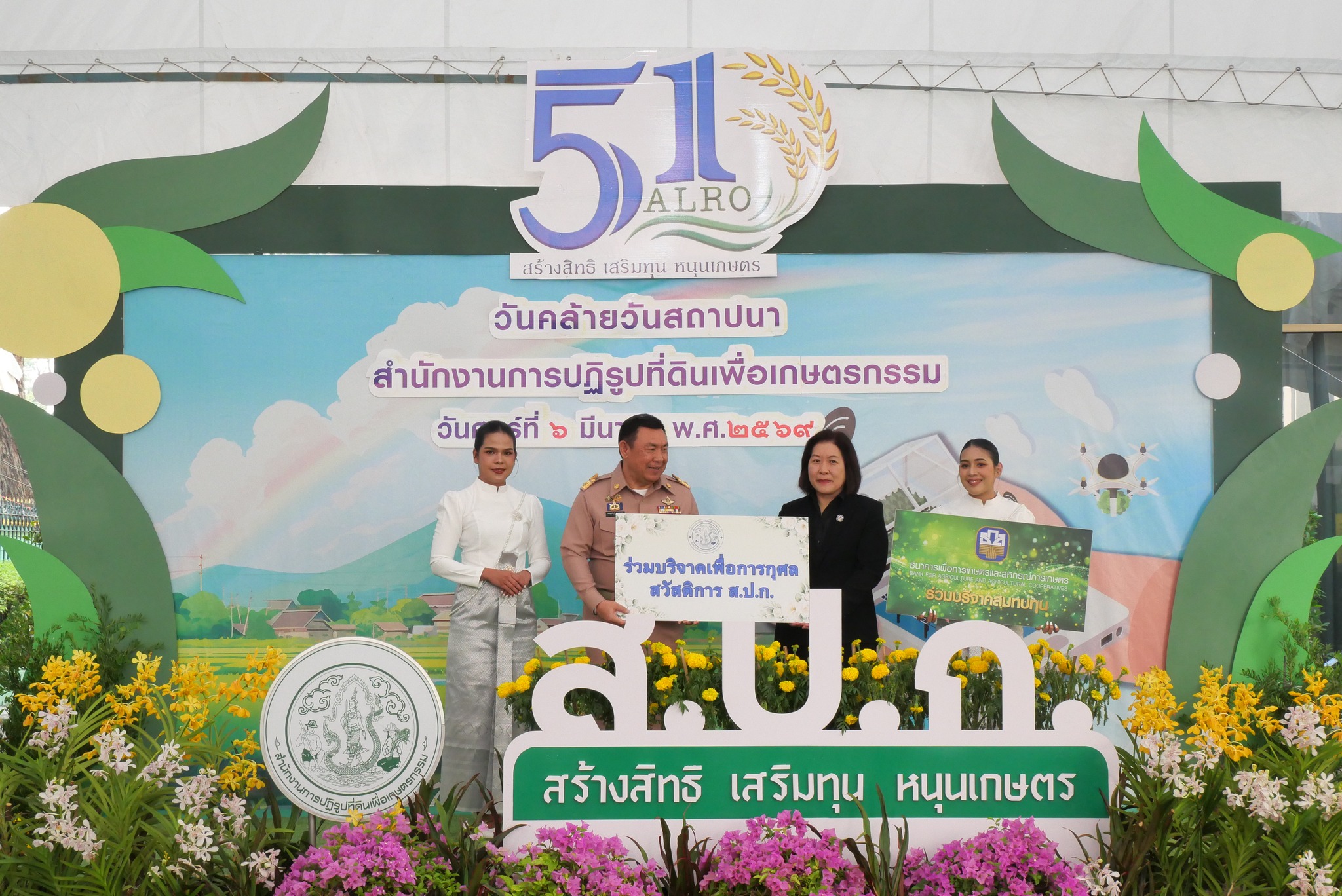 title - ส.ป.ก. รับมอบแสดงความยินดีจากหน่วยงานต่าง ๆ เนื่องในงานวันคล้ายวันสถาปนาสำนักงานการปฏิรูปที่ดินเพื่อเกษตรกรรม (ส.ป.ก.) ครบรอบ 51 ปี